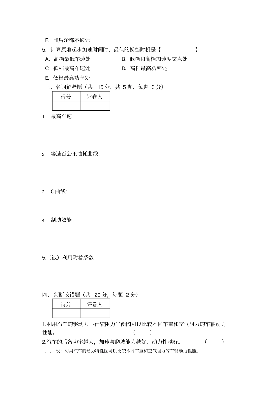 重庆理工大学汽车理论1期末试卷_第3页