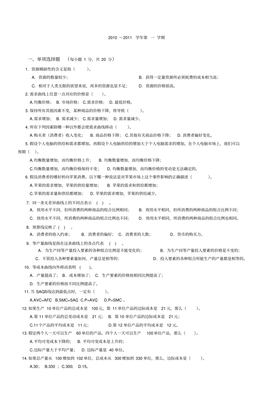 重庆理工微观经济学考试试卷和答案_第1页