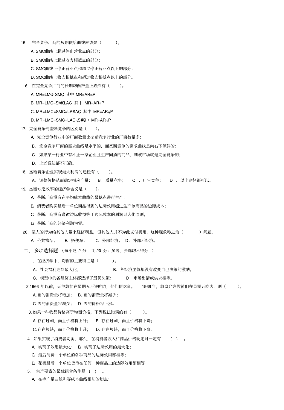 重庆理工微观经济学考试试卷和答案_第2页