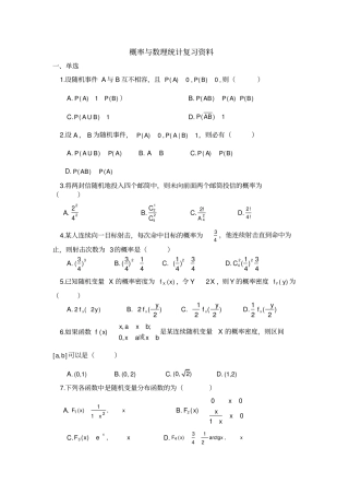 重庆理工大学概率论试卷5