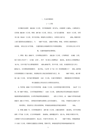 重庆生态环境调查报告