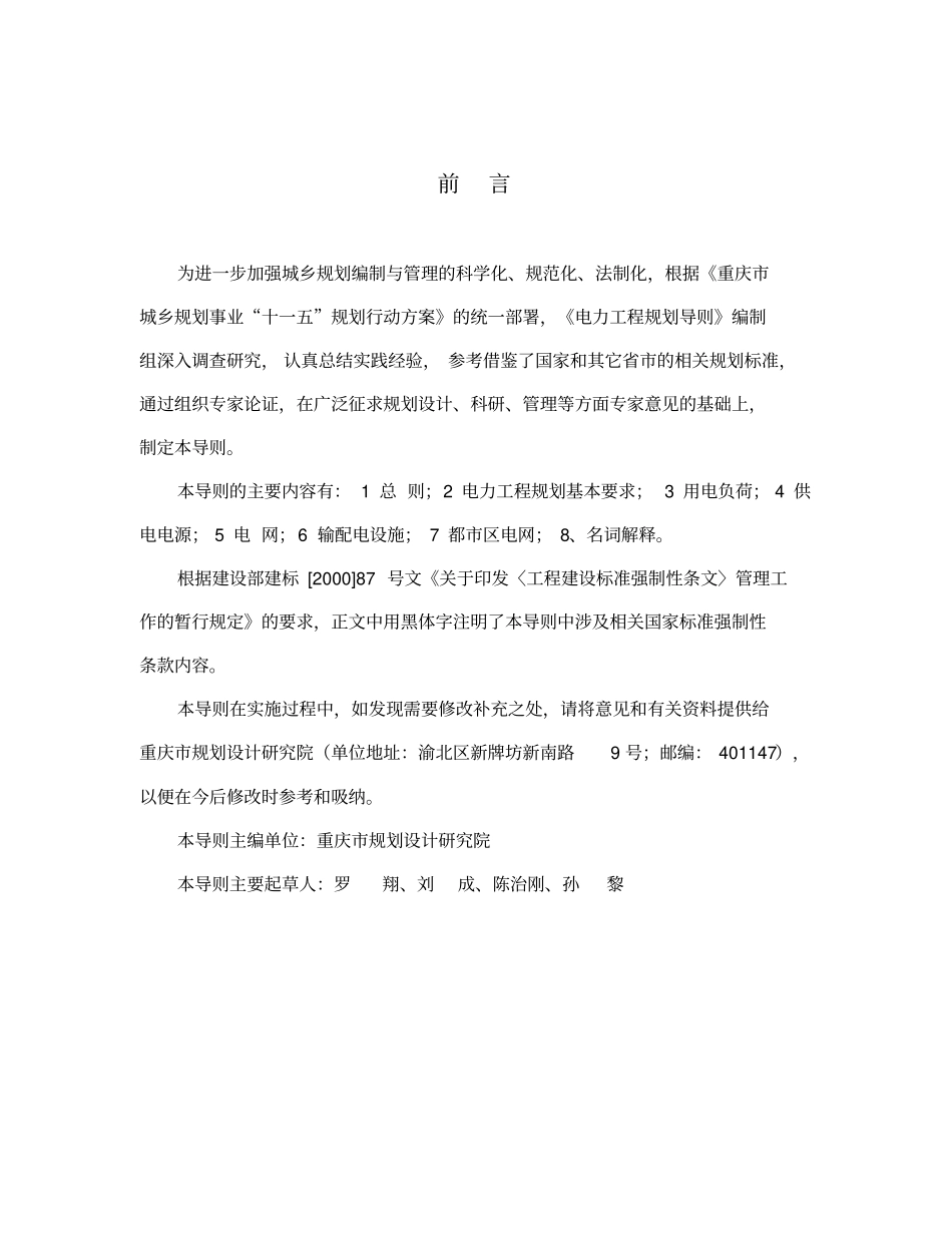 重庆电力工程规划导则_第2页