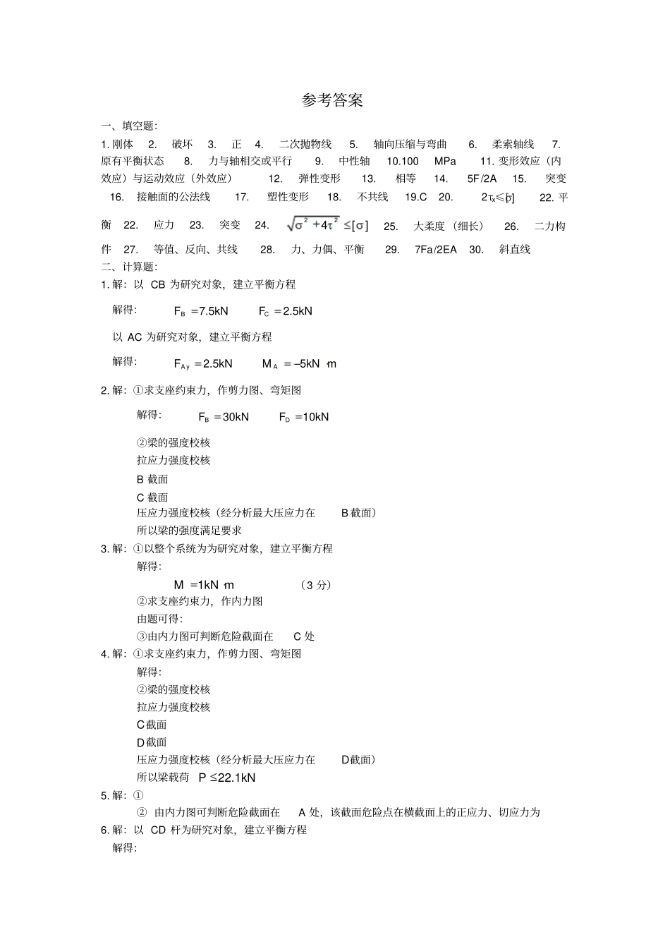 重庆理工大学材料力学期末考试复习题及答案_第3页