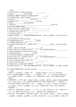 重庆理工大学材料力学期末考试复习题及答案