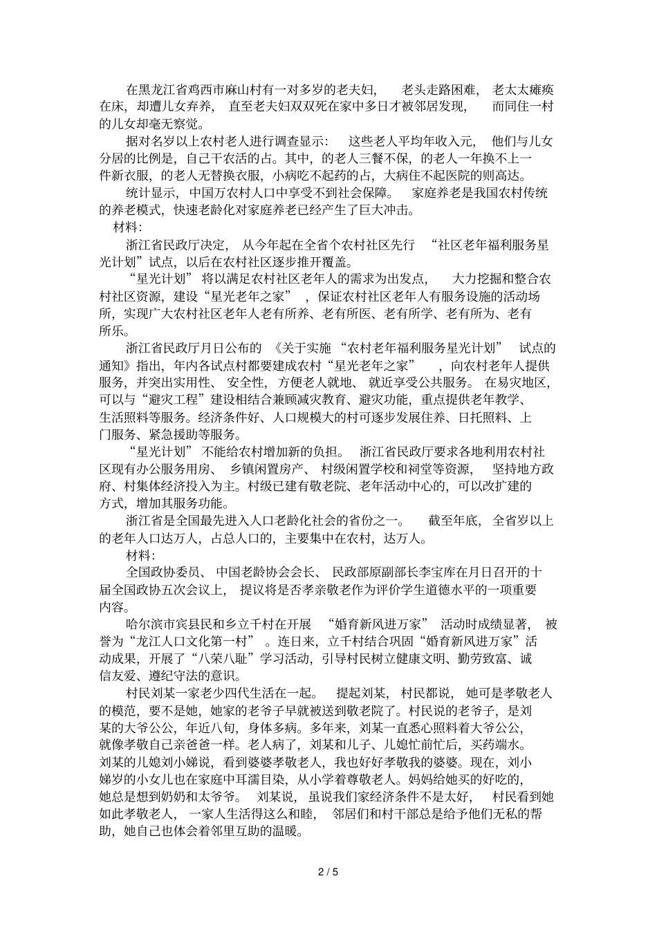 重庆申论真题及参考答案_第2页