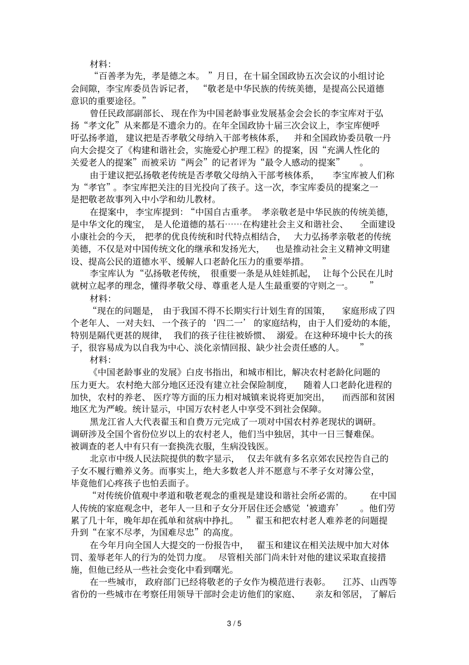 重庆申论真题及参考答案_第3页