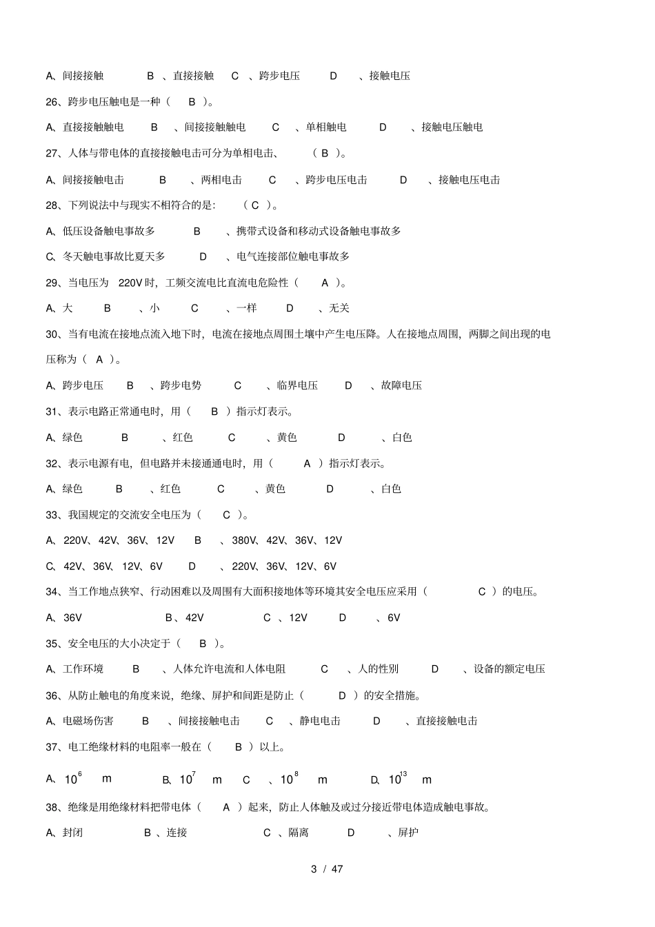 重庆电工上岗证考试试题及答案_第3页