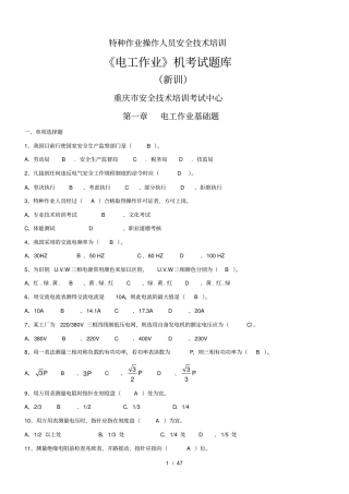 重庆电工上岗证考试试题及答案