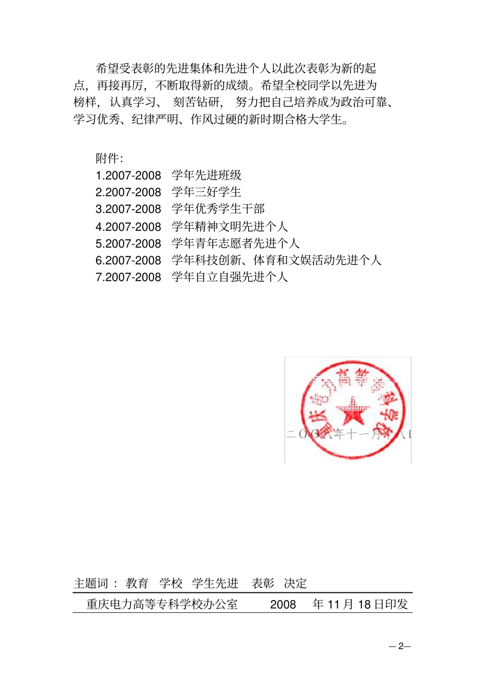 重庆电力高等专科学校文件_第2页