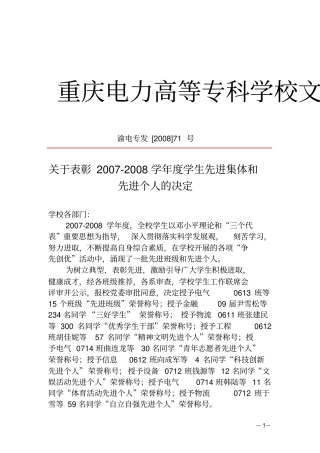 重庆电力高等专科学校文件