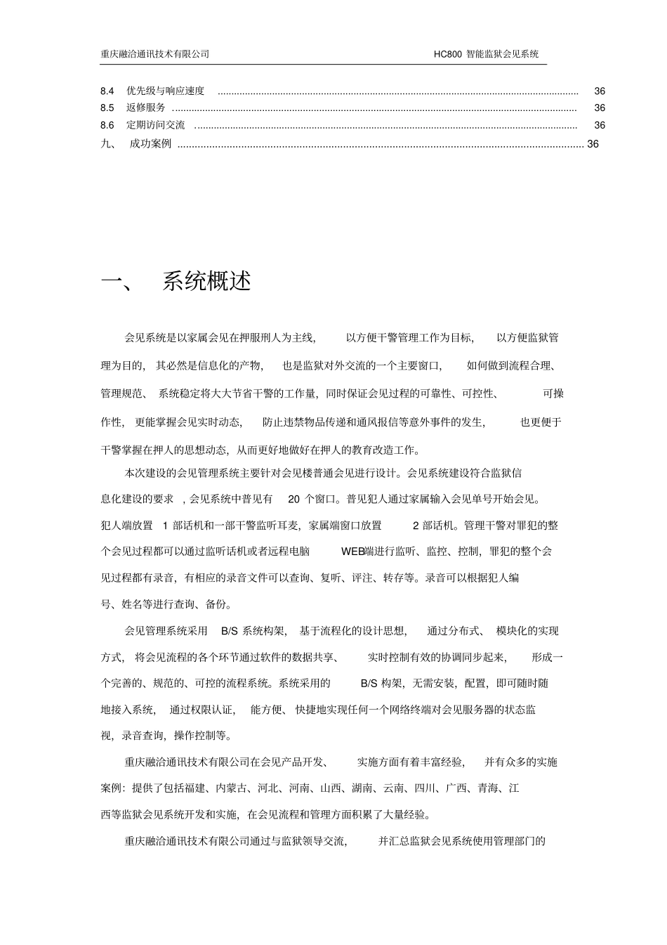 重庆监狱会见管理系统解决方案_第3页