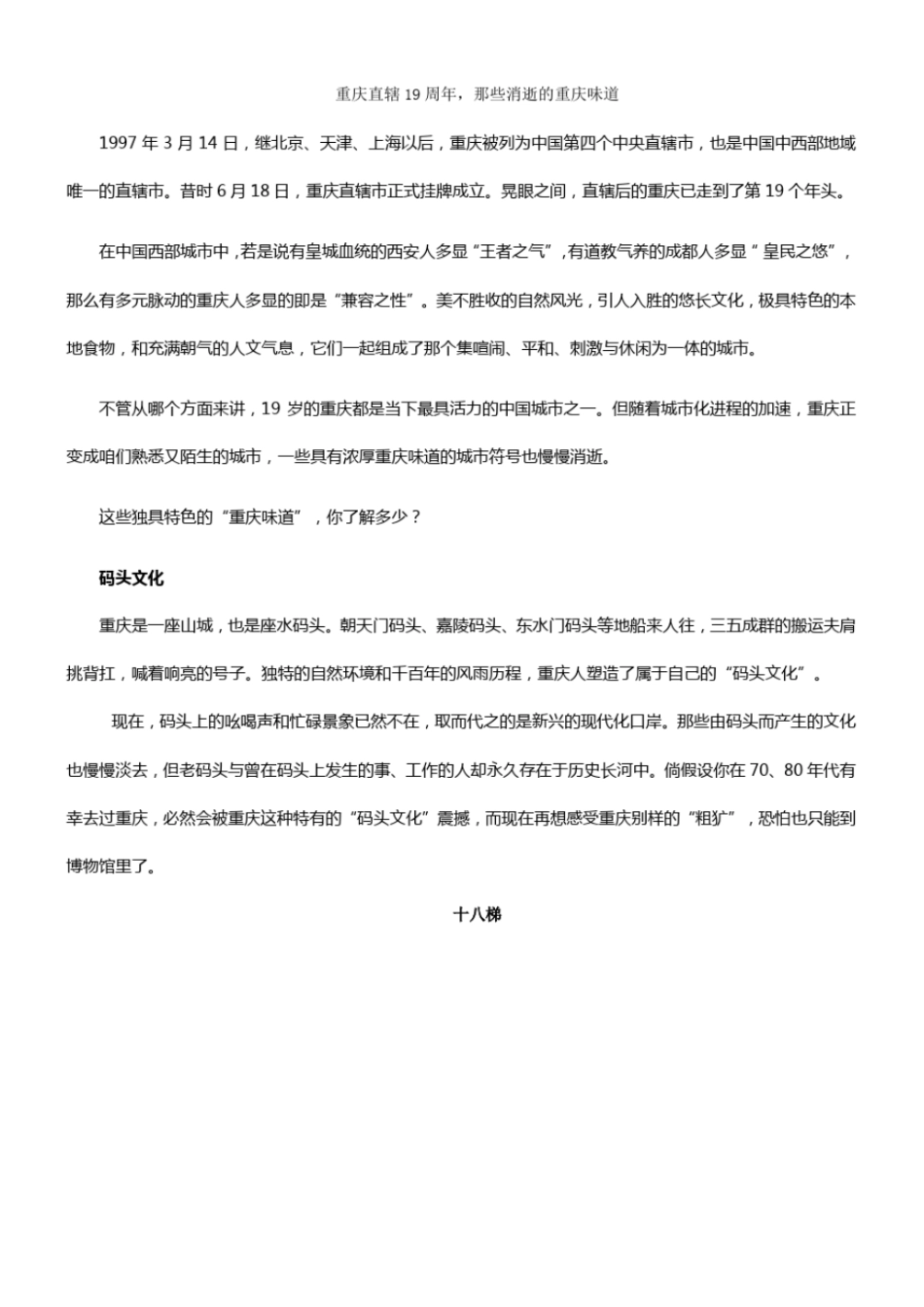 重庆直辖19周年那些消逝的重庆味道_第1页