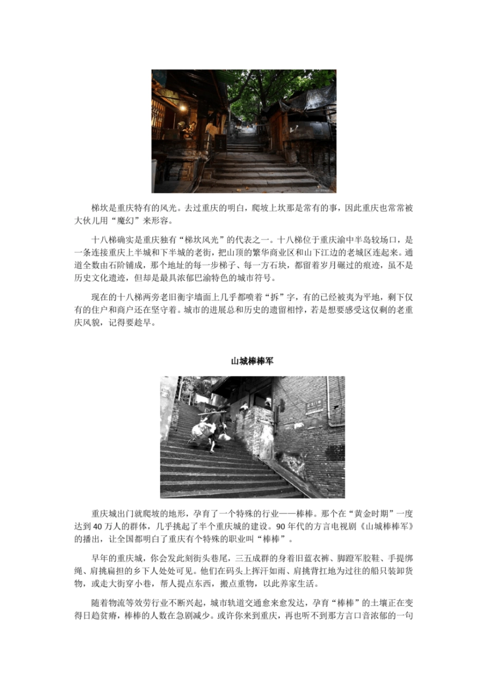 重庆直辖19周年那些消逝的重庆味道_第2页