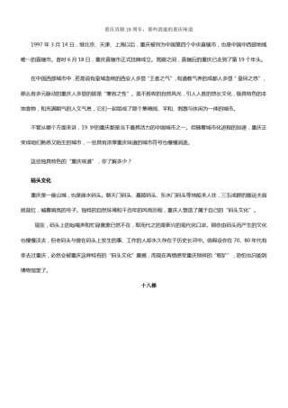 重庆直辖19周年那些消逝的重庆味道