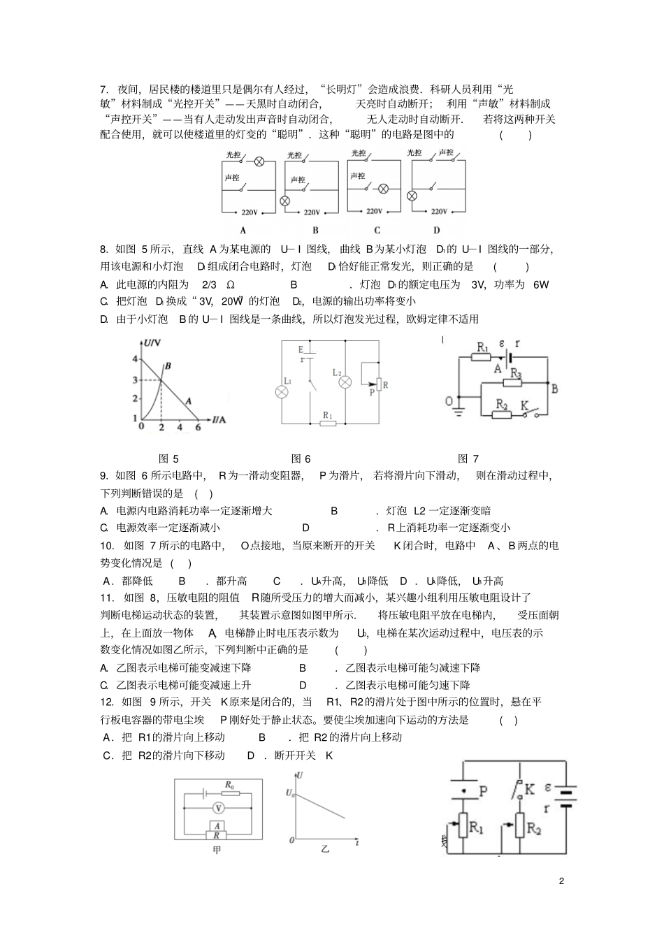 重庆示范性高中2012015学年高二物理上学期期中试题汇总_第2页