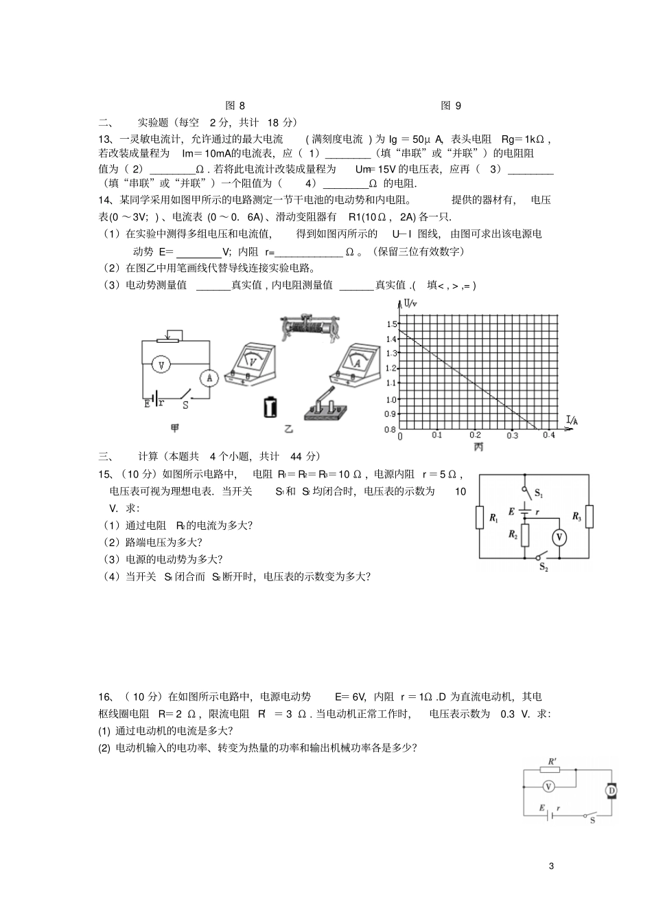 重庆示范性高中2012015学年高二物理上学期期中试题汇总_第3页