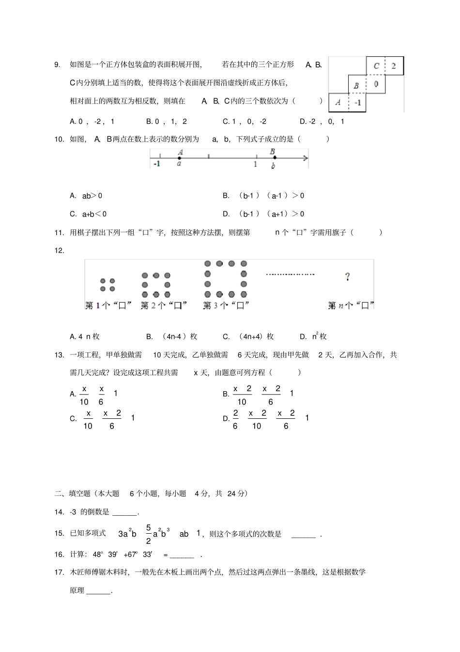 重庆秀山2017-2018学年七年级数学上学期八校联考试题新人教版_第2页
