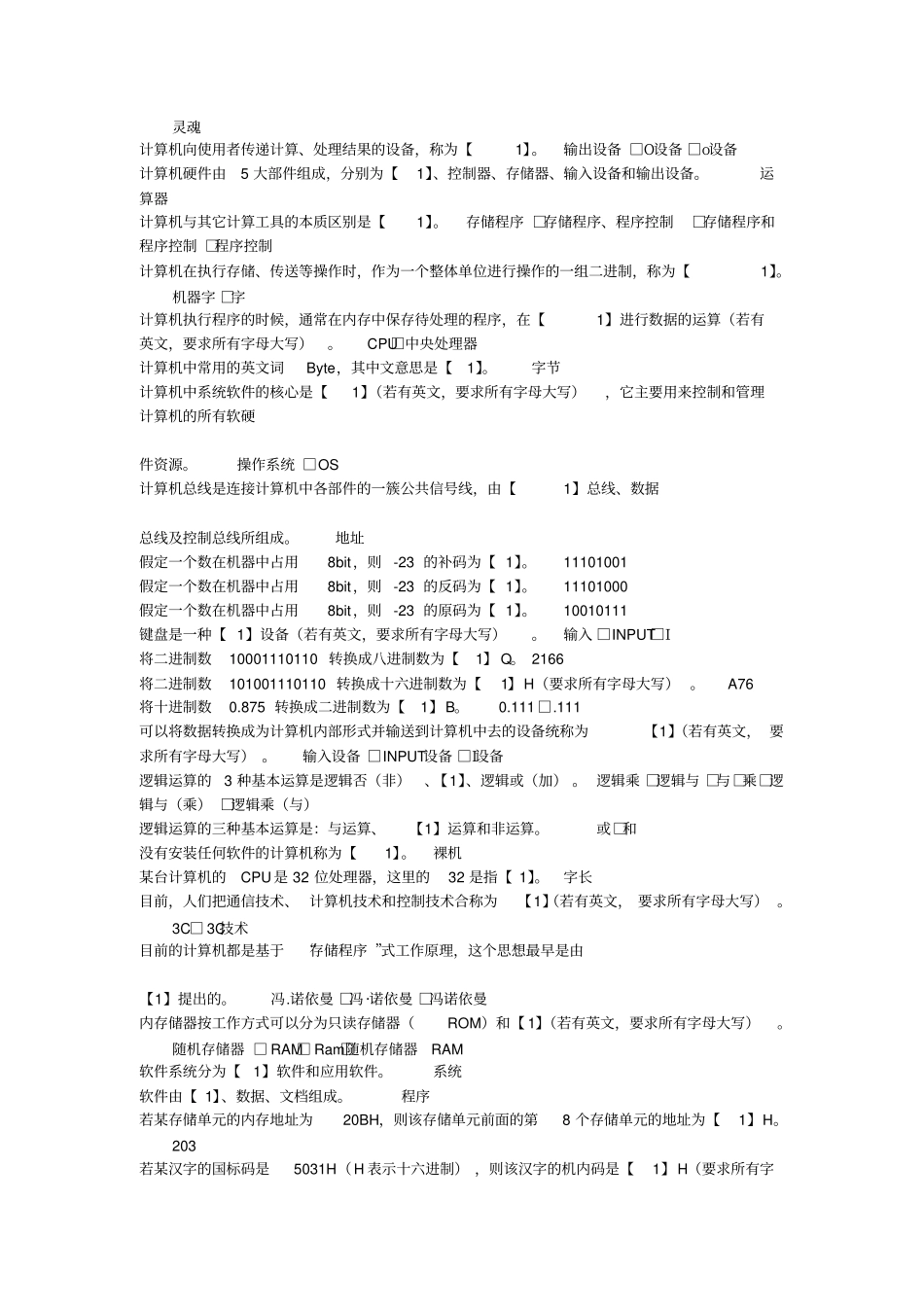 重庆科技学院大学计算机基础考试题_第3页