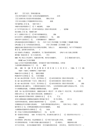 重庆科技学院大学计算机基础考试题