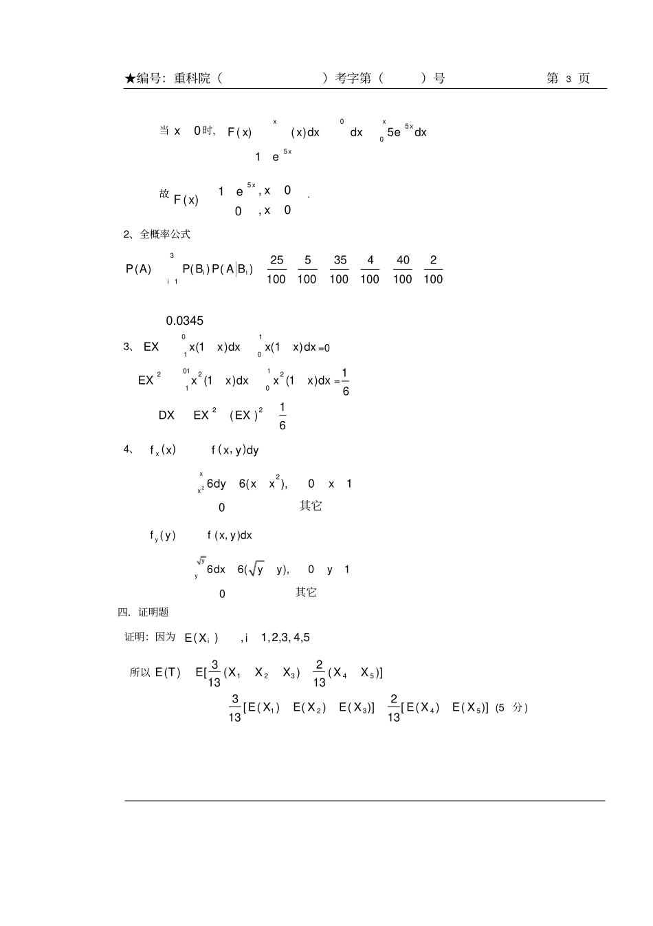 重庆科技学院概率与数理统计复习题及答案_第3页