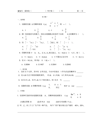 重庆科技学院概率与数理统计复习题及答案