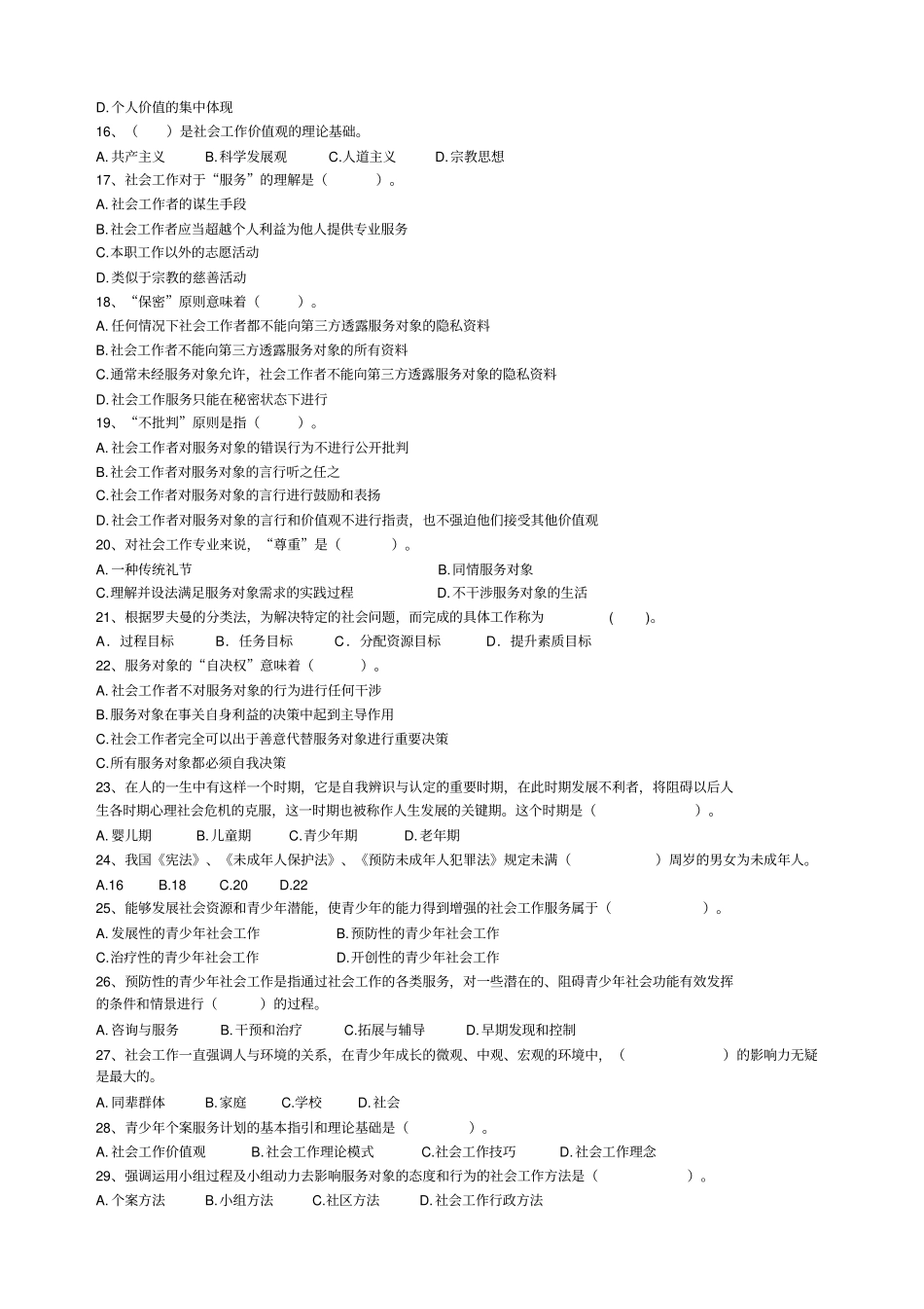 重庆社区工作者考试试题_第2页