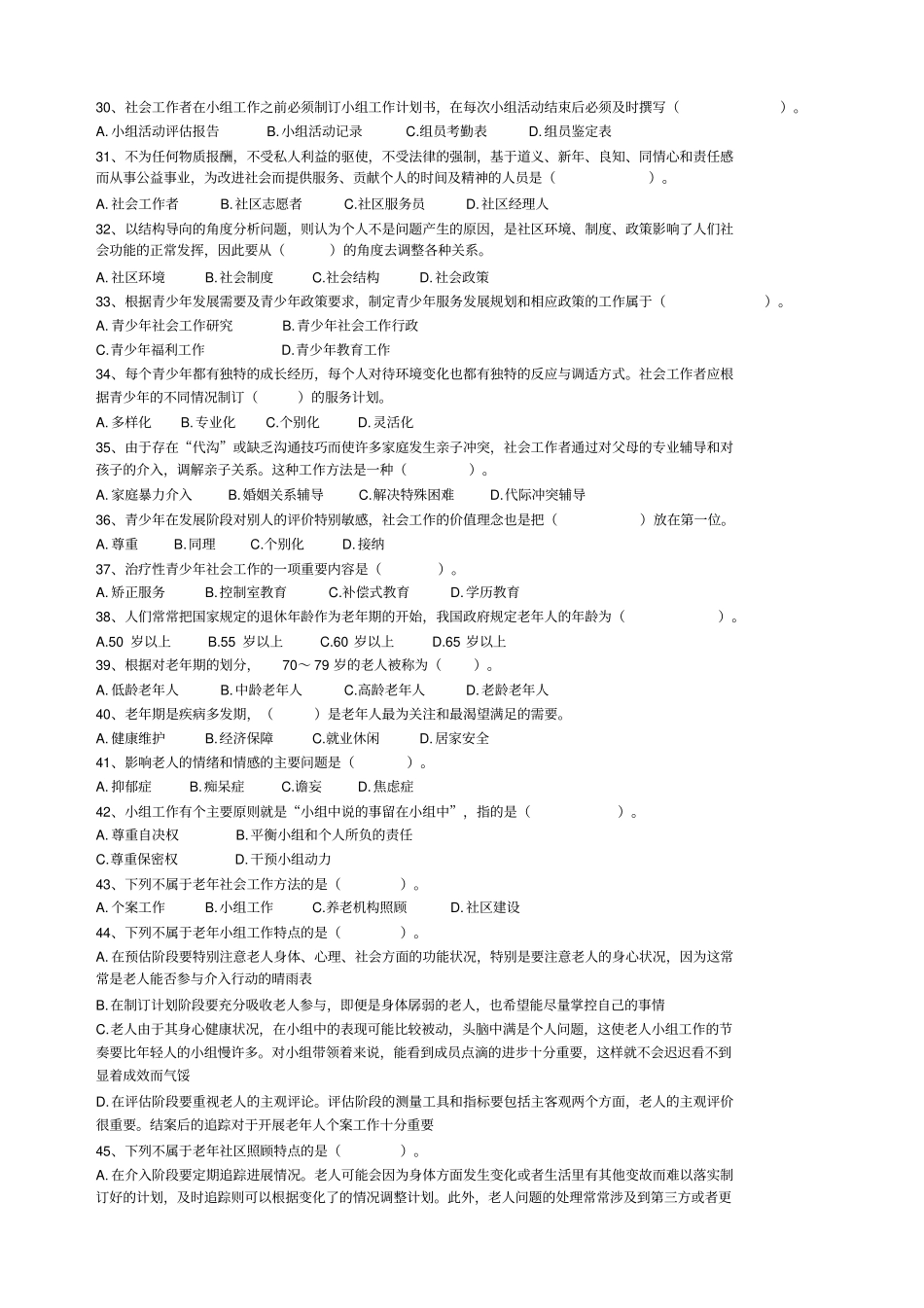 重庆社区工作者考试试题_第3页