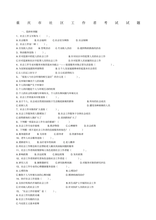 重庆社区工作者考试试题