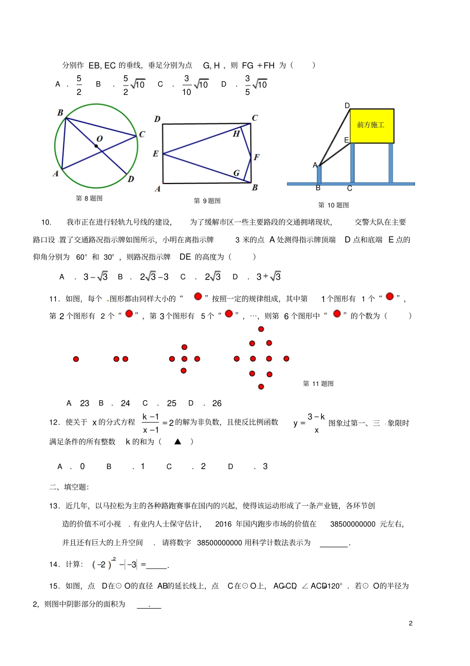重庆第一中学2016届九年级数学下学期第一次定时作业5月一模试题_第2页