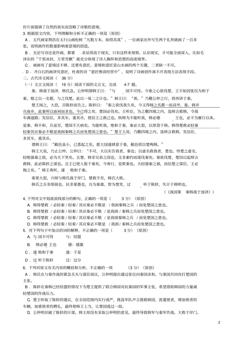 重庆第一中学2012016学年高二语文4月月考试题汇总_第2页