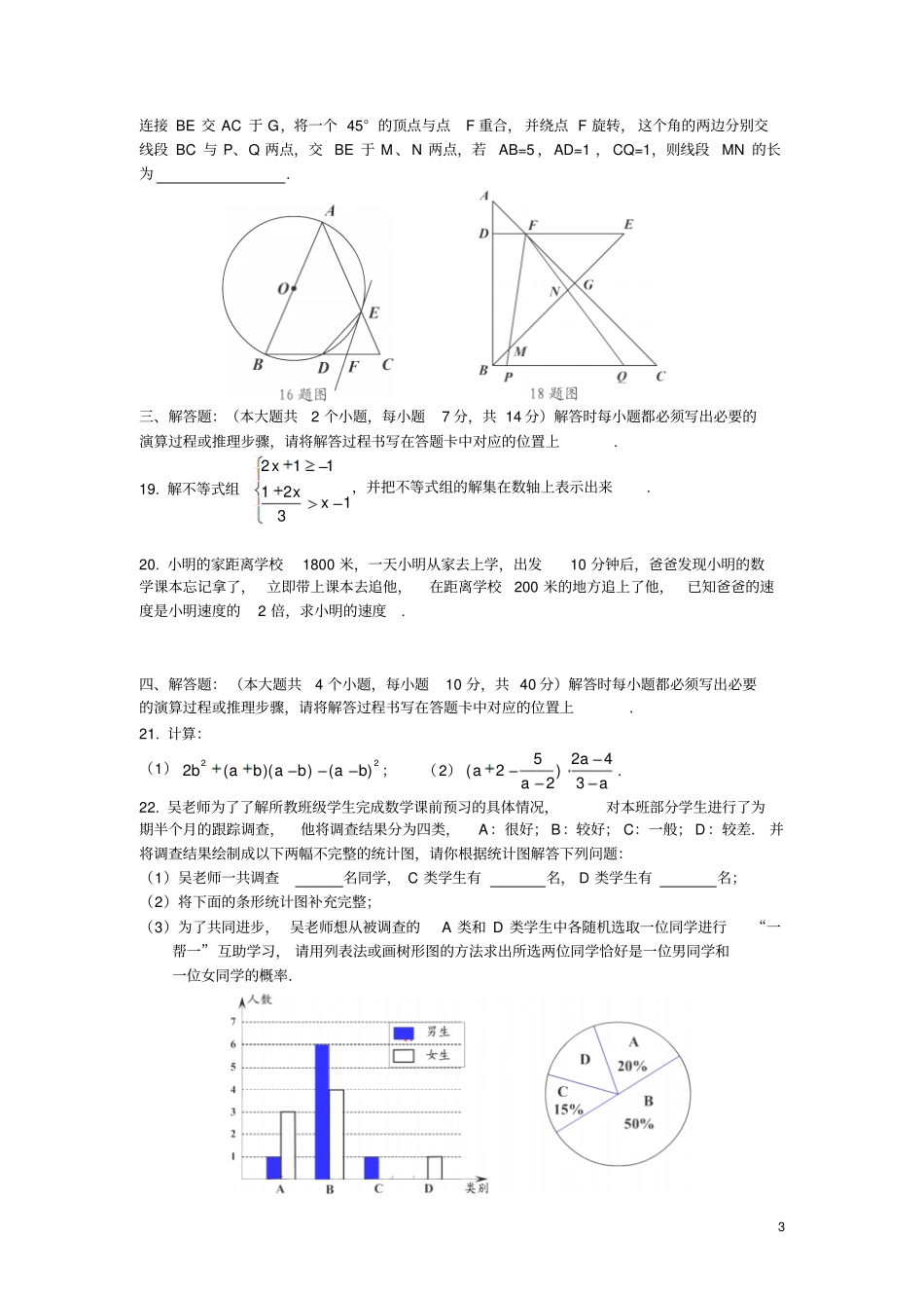 重庆第一中学2016届九年级上学期12月月考数学试卷资料_第3页