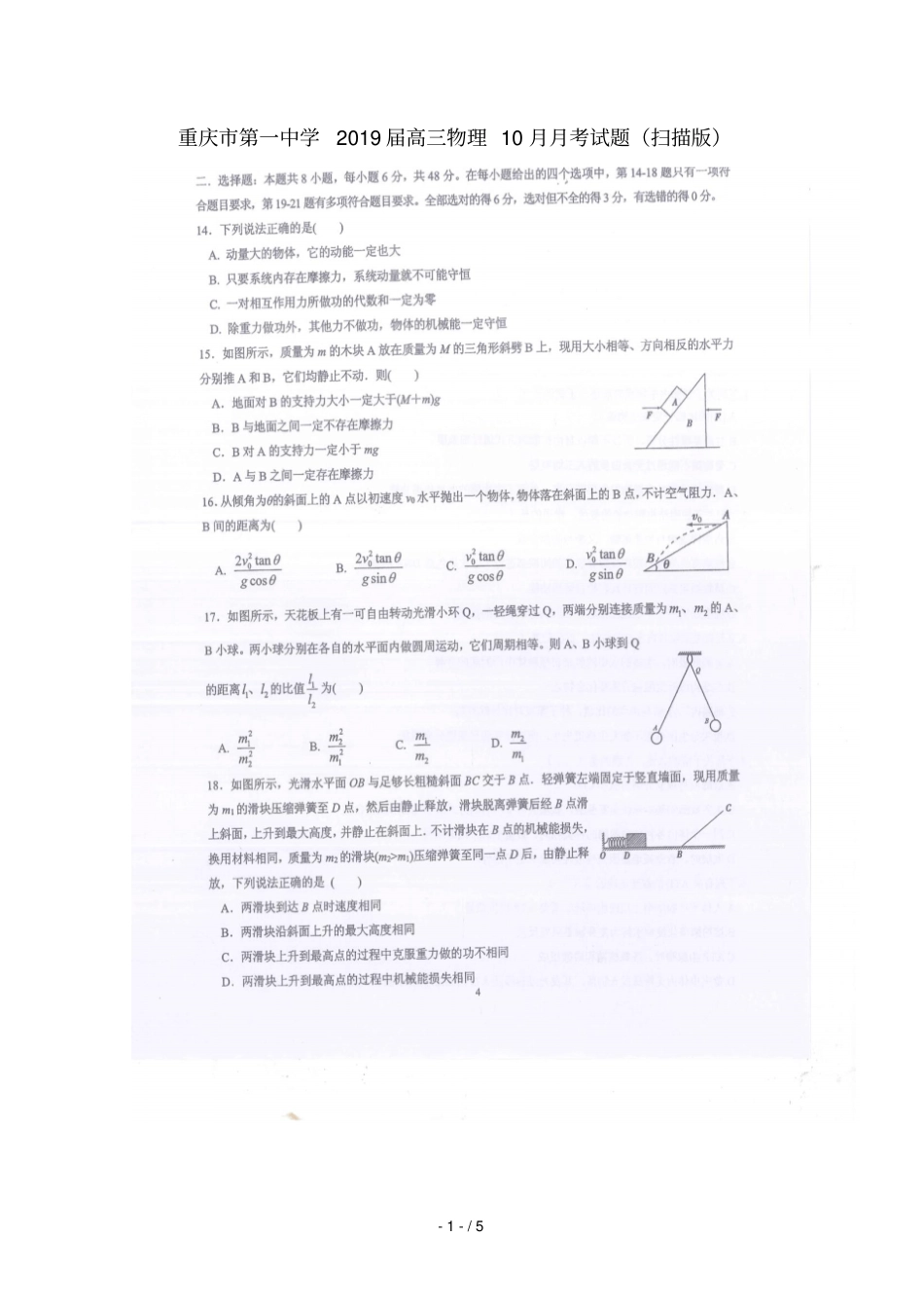 重庆第一中学2019届高三物理10月月考试题扫描版_第1页