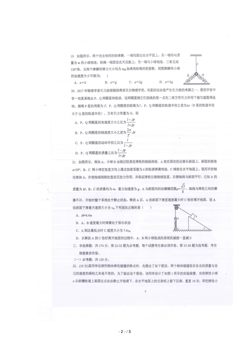 重庆第一中学2019届高三物理10月月考试题扫描版_第2页