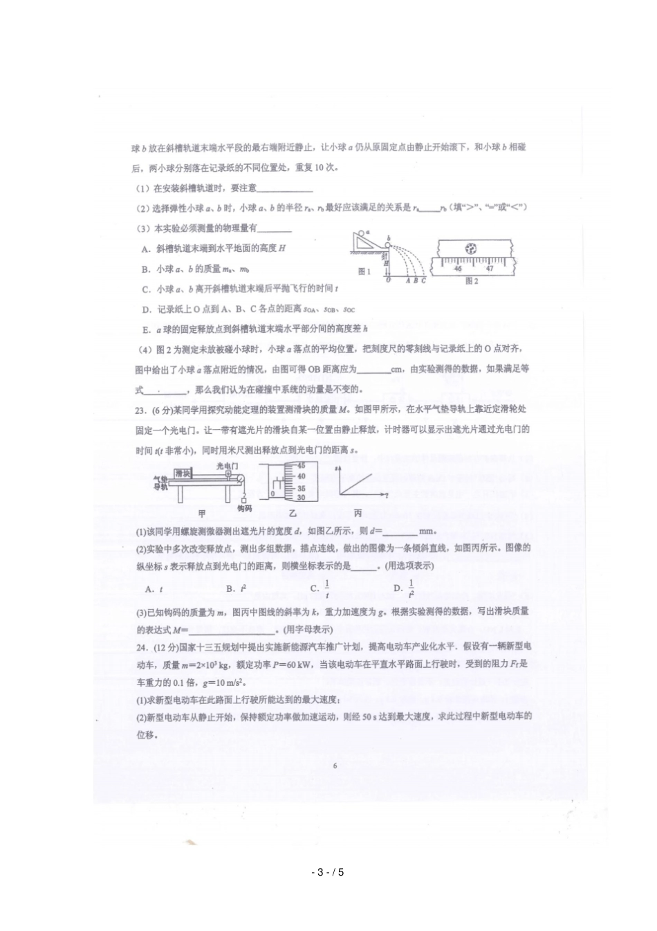 重庆第一中学2019届高三物理10月月考试题扫描版_第3页