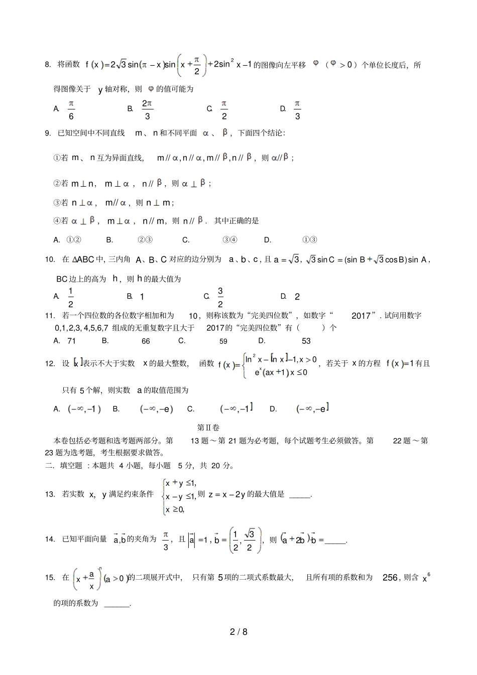 重庆第一中学2019届高三数学下学期4月模拟考试试题理_第2页
