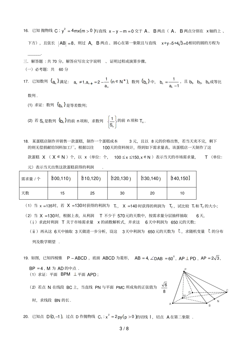 重庆第一中学2019届高三数学下学期4月模拟考试试题理_第3页