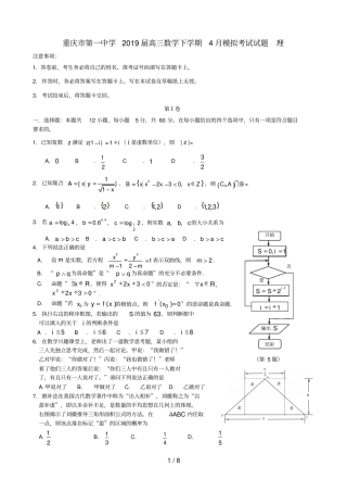 重庆第一中学2019届高三数学下学期4月模拟考试试题理