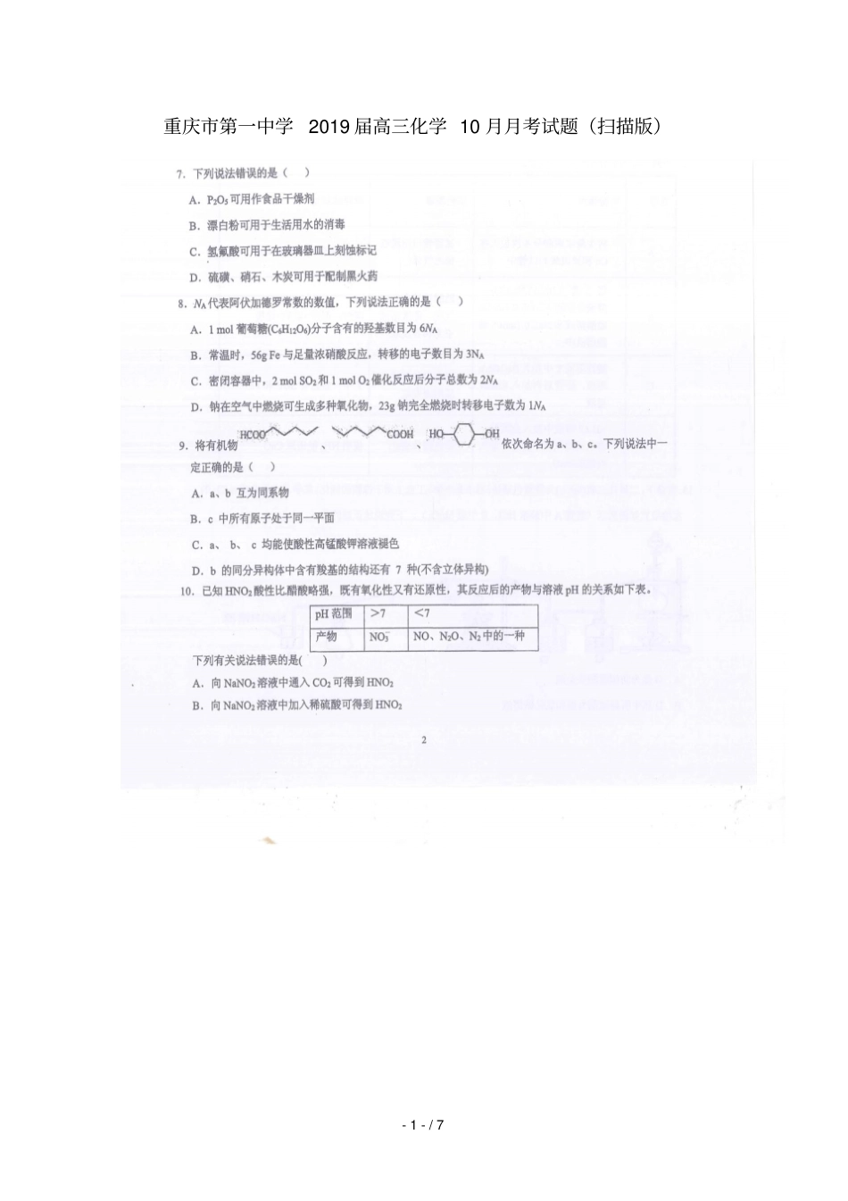 重庆第一中学2019届高三化学10月月考试题扫描版_第1页