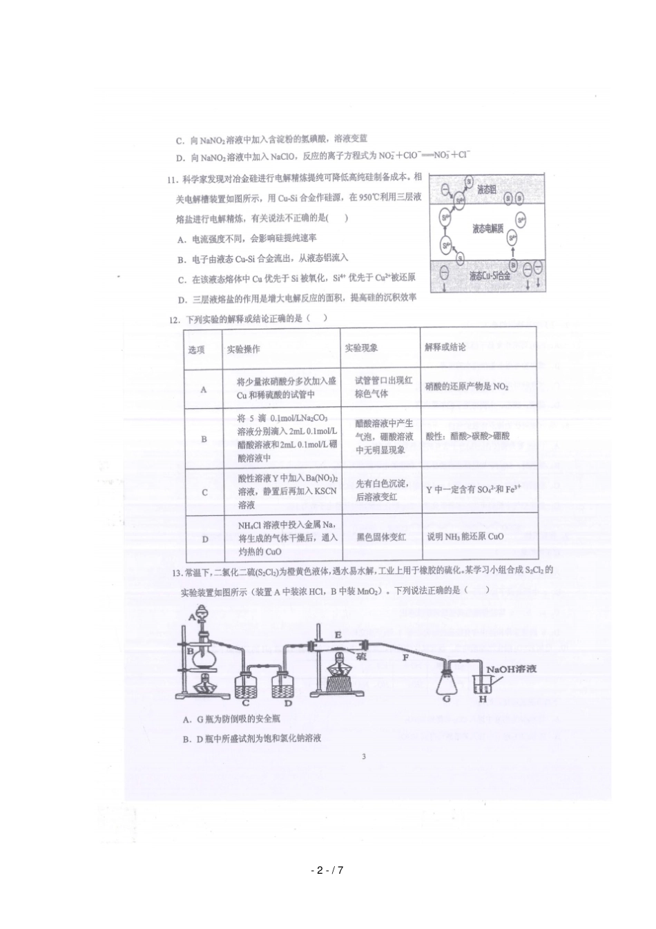 重庆第一中学2019届高三化学10月月考试题扫描版_第2页