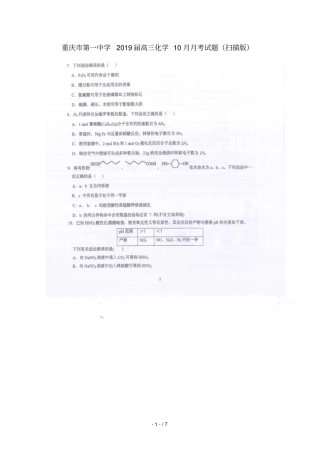 重庆第一中学2019届高三化学10月月考试题扫描版