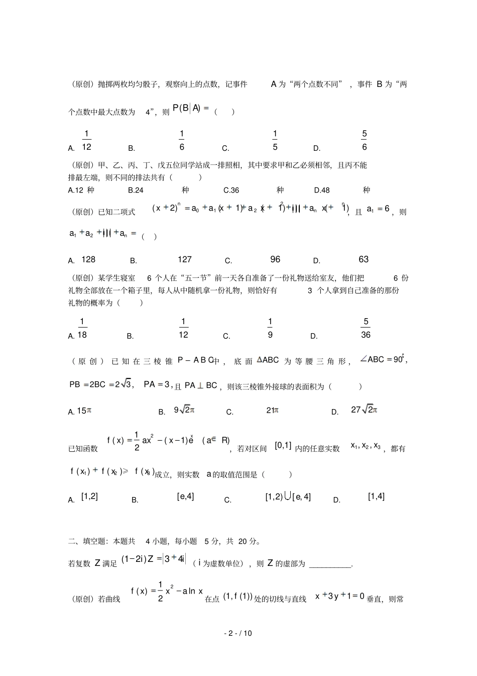 重庆第一中学2018_2019学年高二数学下学期期中试题理_第2页