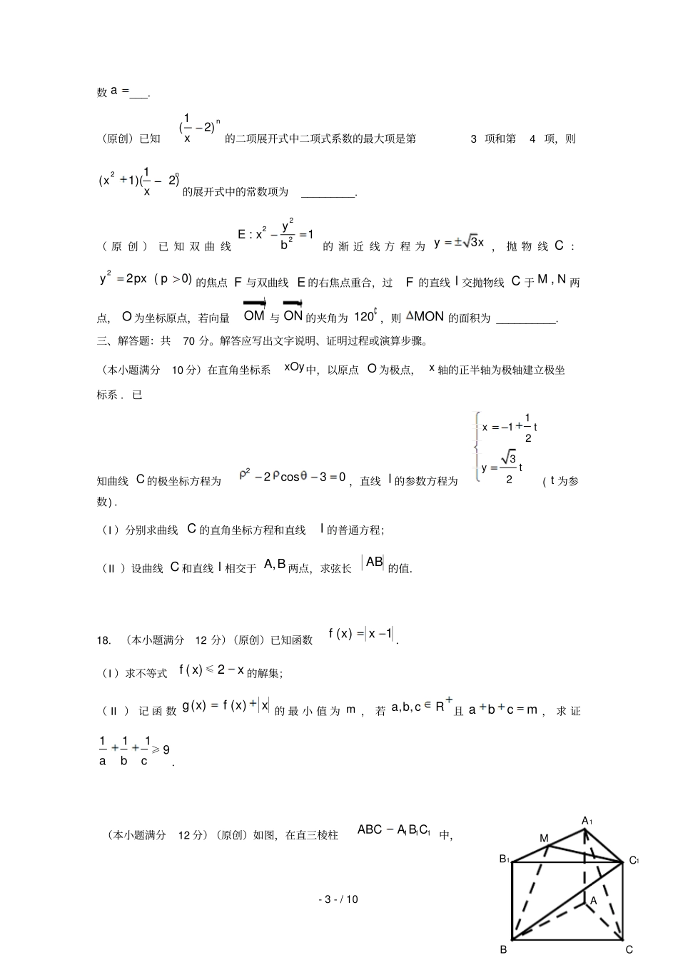 重庆第一中学2018_2019学年高二数学下学期期中试题理_第3页
