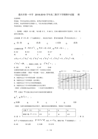 重庆第一中学2018_2019学年高二数学下学期期中试题理