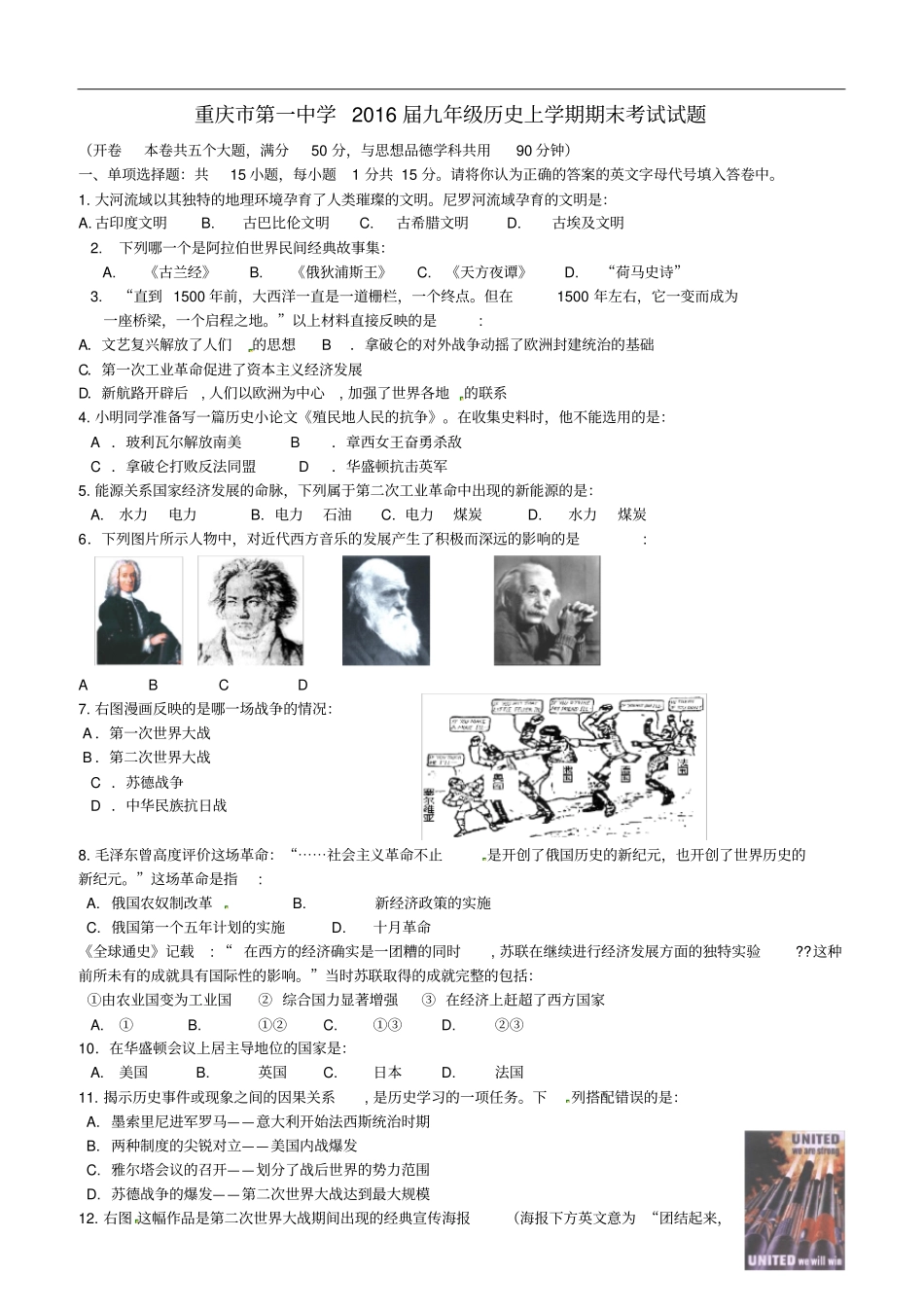 重庆第一中学九年级历史上学期期末考试试题_第1页