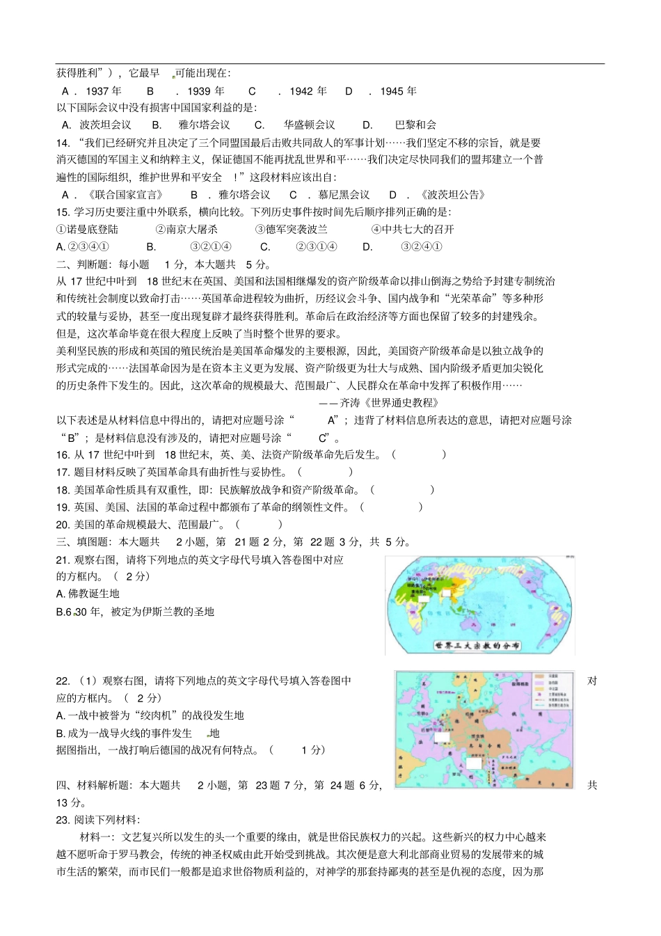 重庆第一中学九年级历史上学期期末考试试题_第2页
