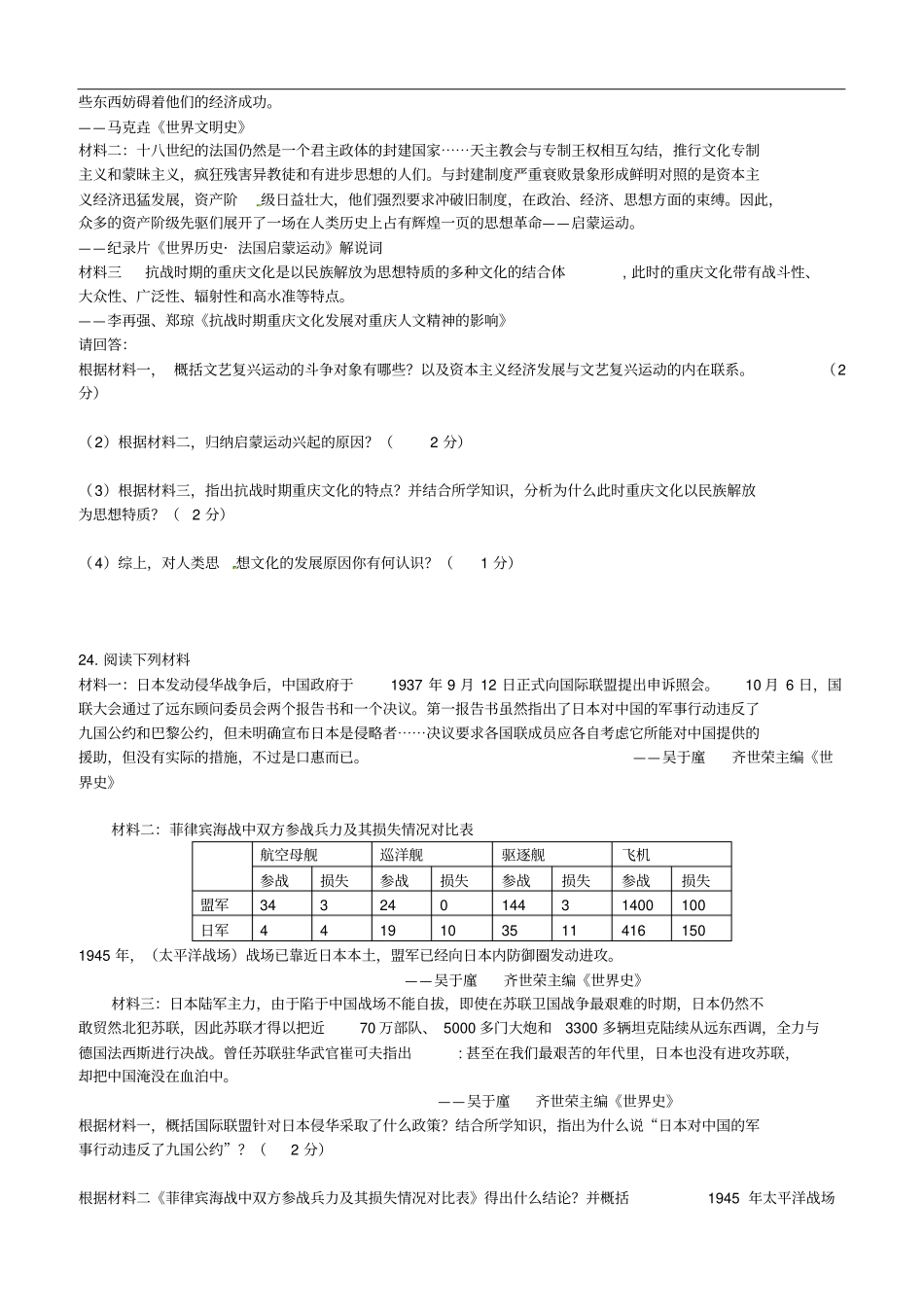 重庆第一中学九年级历史上学期期末考试试题_第3页