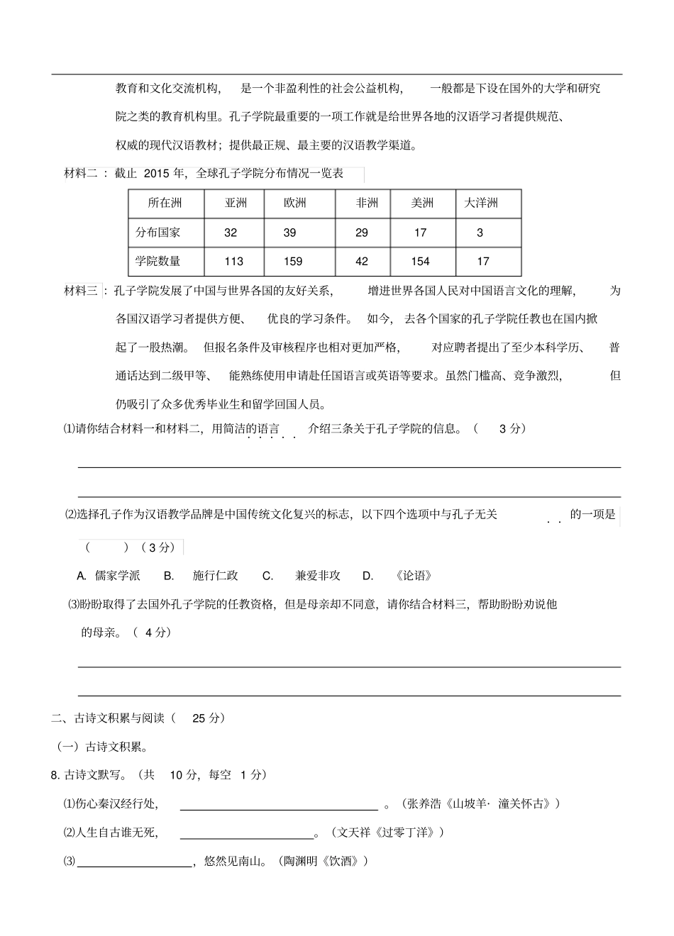 重庆第一中学九年级语文12月月考试题新人教版_第3页