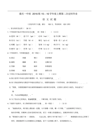 重庆第一中学九年级语文12月月考试题新人教版