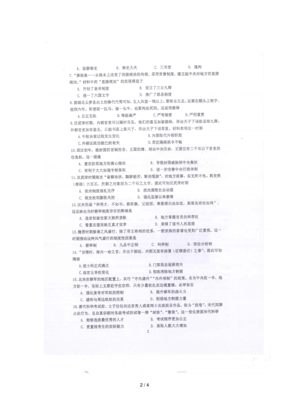 重庆第一中学校2018_2019学年高一历史10月月考试题扫描版_第2页