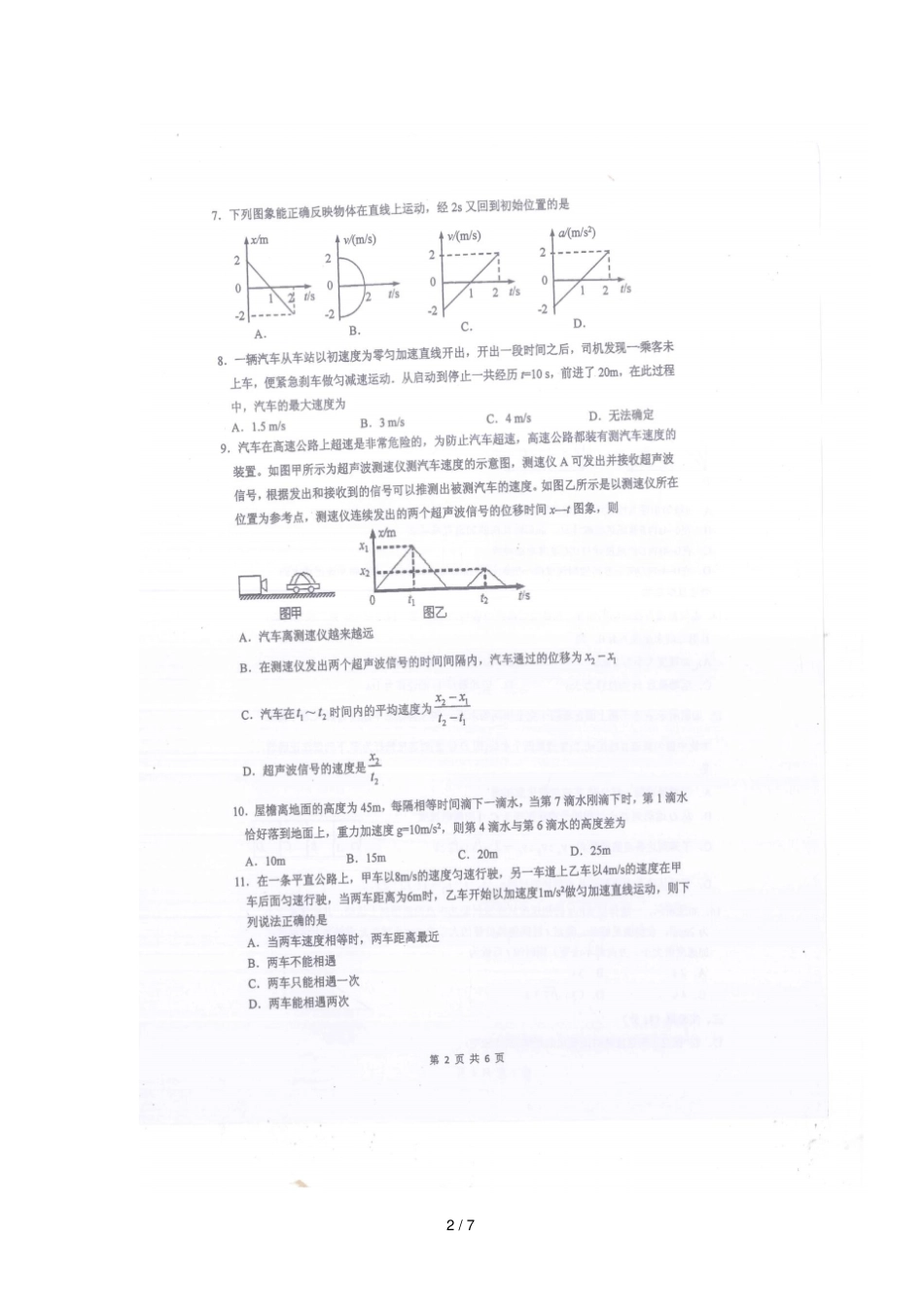 重庆第一中学校2018_2019学年高一物理10月月考试题扫描版_第2页